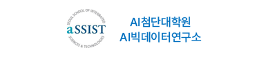 서울과학종합대학원 AI빅데이터연구소 로고